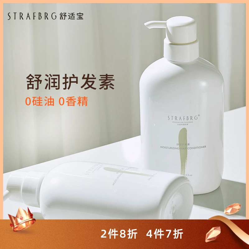 STRAFBRG/舒适宝宝舒润护发素准孕妇可用温和修护柔顺护发素500ml
