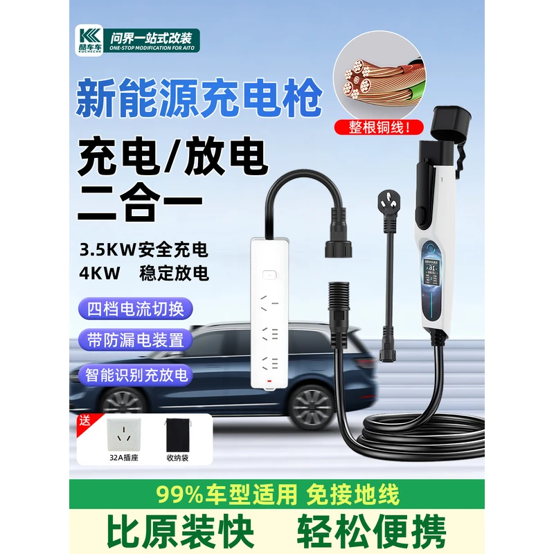 适用于新能源车型充电枪汽车随车充电放电一体枪二合一排插配件