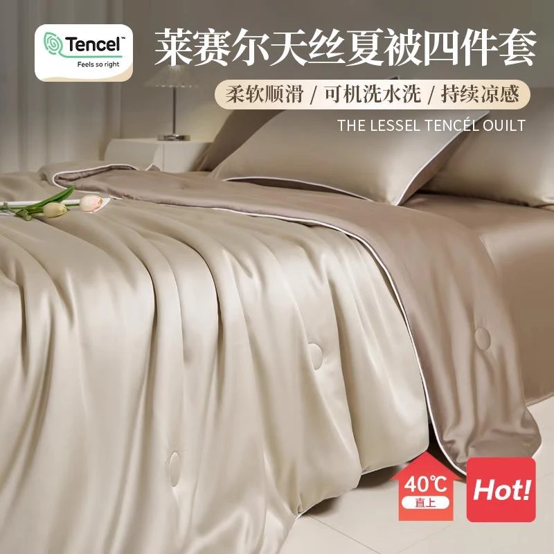 奢华莱赛尔天丝夏凉被四件套夏季冰丝床上用品可机洗床套四件套