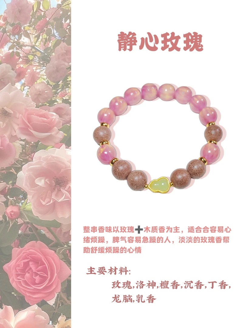 古法合香珠玫瑰香型合香珠手串玫瑰手串新中式