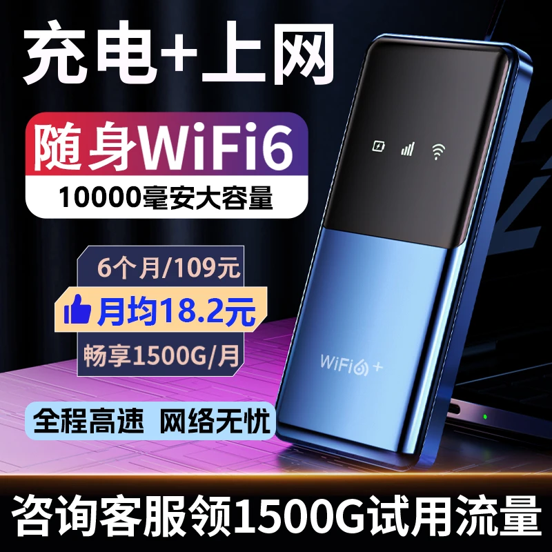 移动随身wifi户外无线网络充电宝大容量便携通用流量卡户外室内用