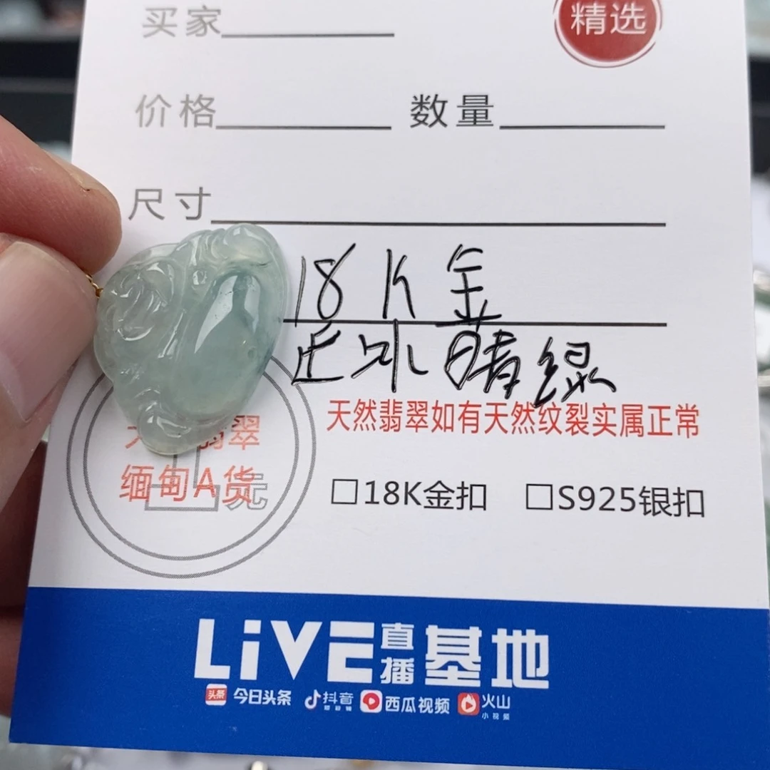 翡翠18K金镶嵌颈饰挂件