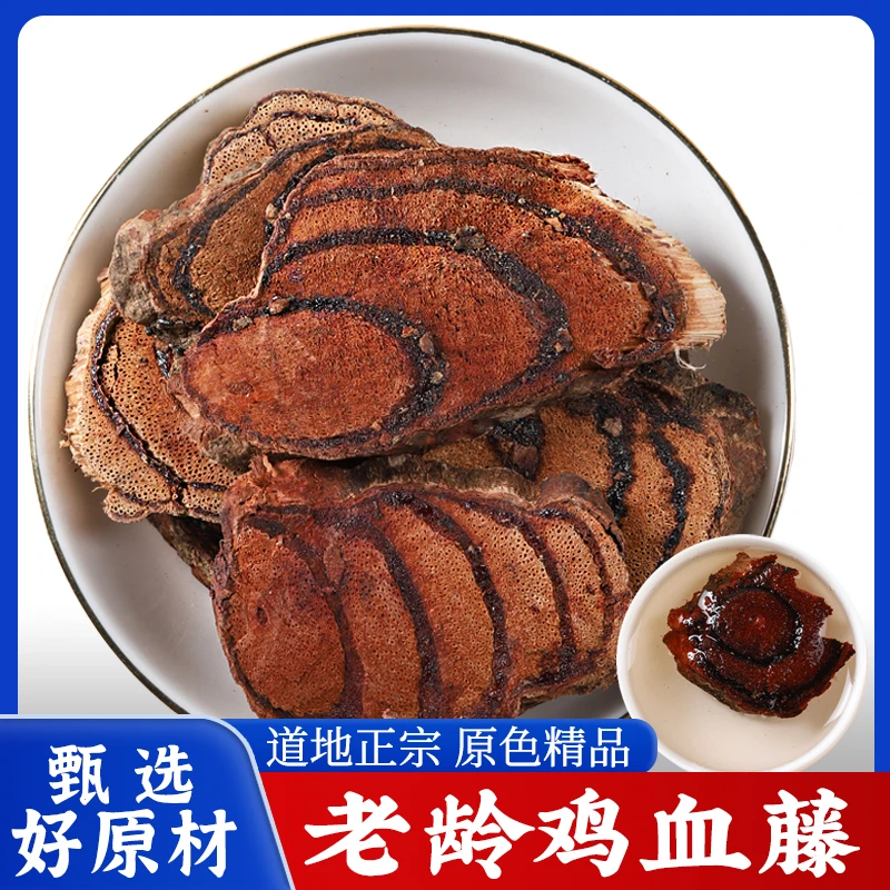 正宗鸡血藤中药材正品鸡血藤老藤根茎和黄芪当归煲汤泡茶泡水喝