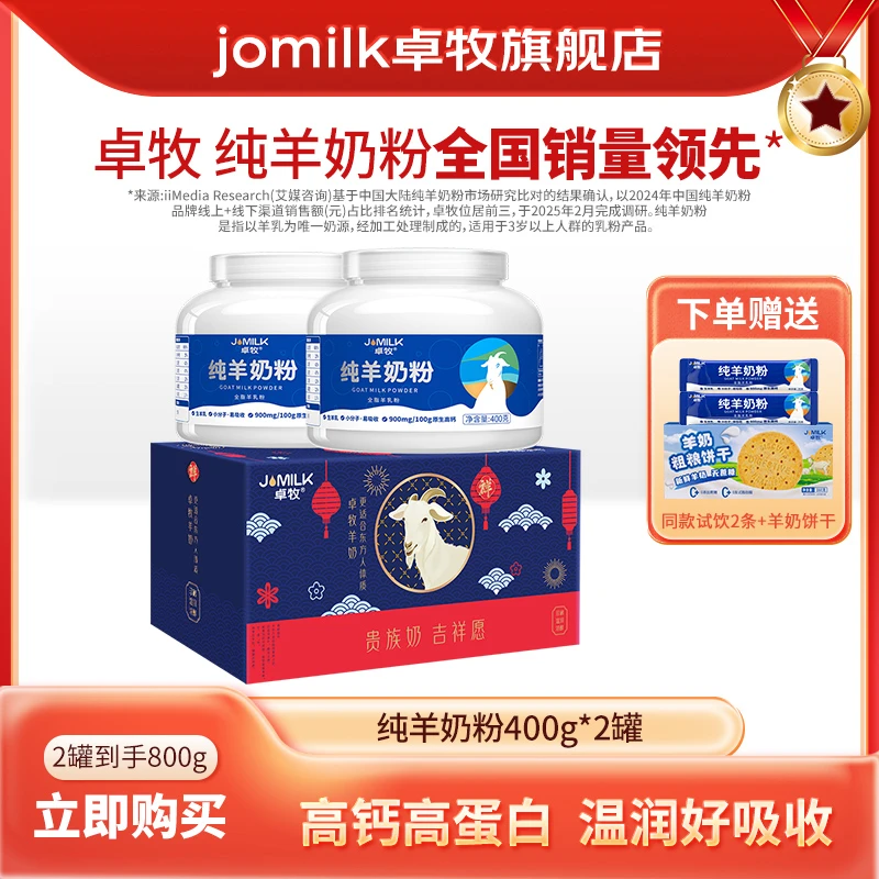 【2罐礼盒装】卓牧纯羊奶粉400g/罐成人儿童全脂高钙纯山羊奶粉送礼