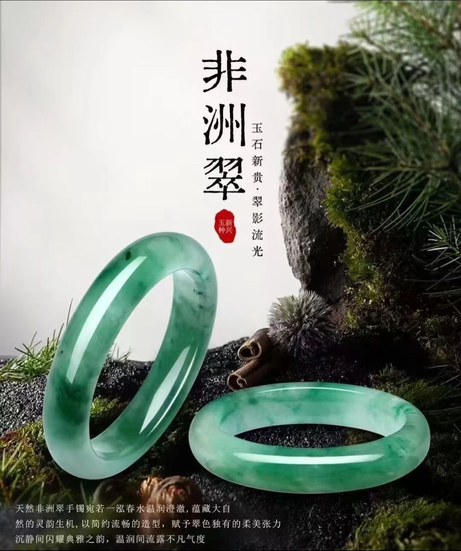 新中式百搭天然非洲翠手镯（多样性发货选一）