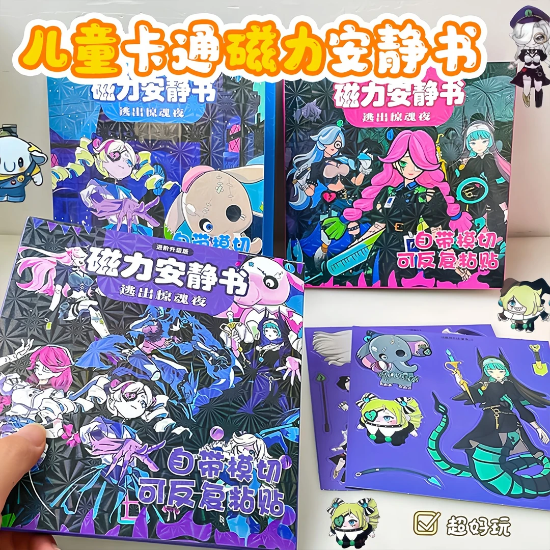 蛋仔派对逃出惊魂夜儿童玩具女孩换装贴纸安静书免裁剪3到6岁益智
