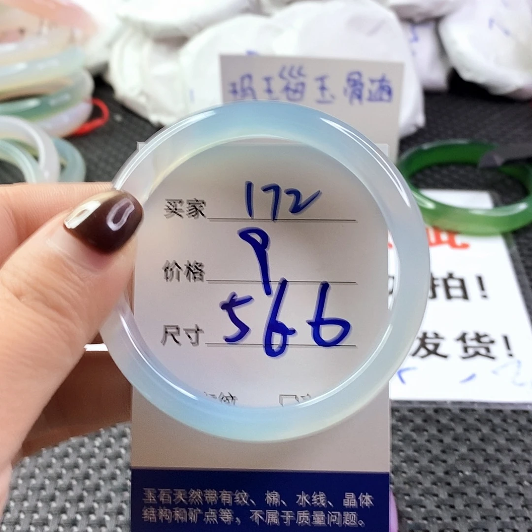 手镯玛瑙/玉髓未镶嵌172