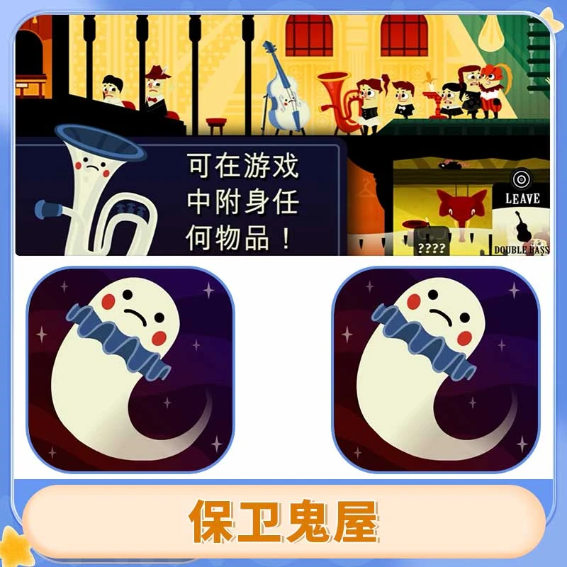 保卫鬼屋恐怖城镇 Haunt the House 游戏
