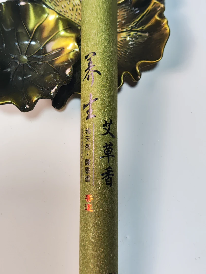 熏香养生艾草线香