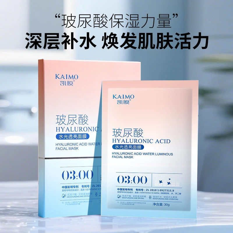 【正品保障】凯膜玻尿酸水光面膜脸部护肤品巨补水面膜清洁面膜保湿