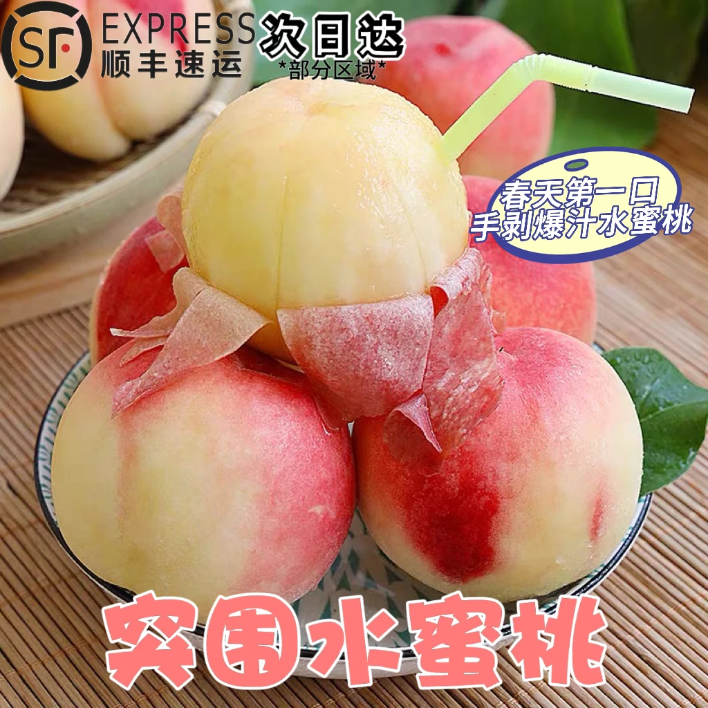 突围水蜜桃脆软两吃孕妈推荐水果当天现摘爆汁新鲜桃子时令水果