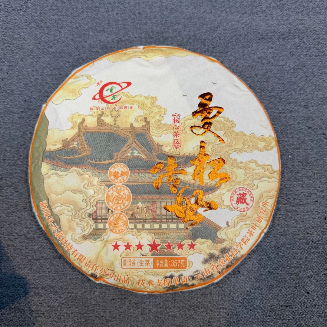（大师兄专属）2024年云茶七星曼松传世普洱生茶357g