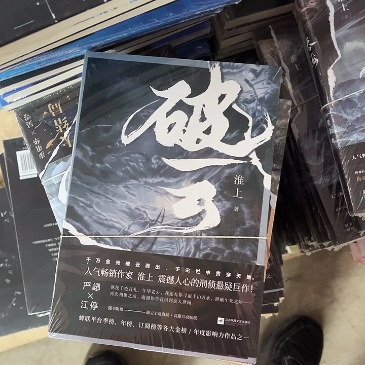 破云全新全套三本一套