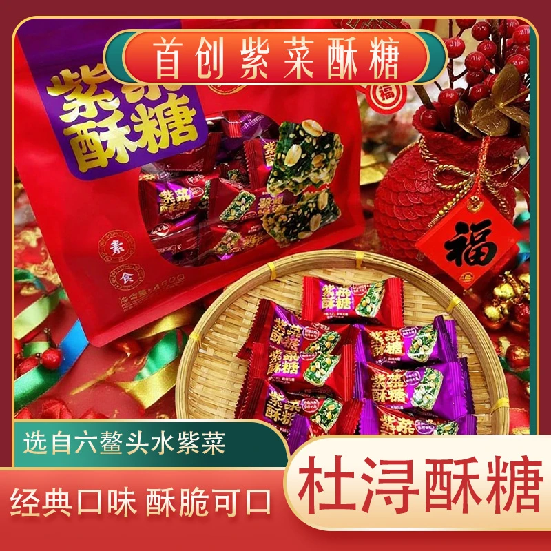 紫菜酥糖闽南特产休闲零食婚庆喜糖伴手礼杜浔酥糖