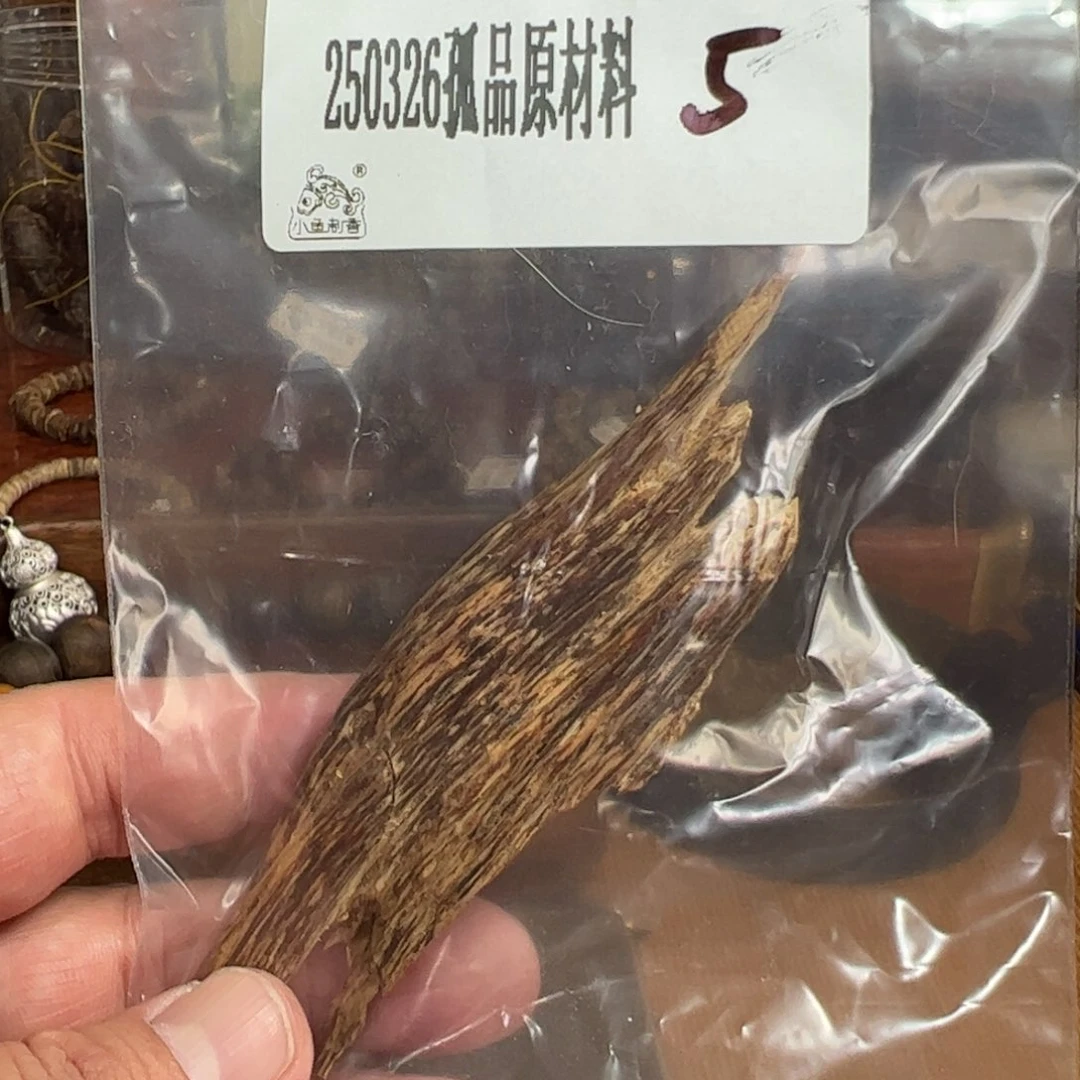 木伍 250326 孤品原材料 款5