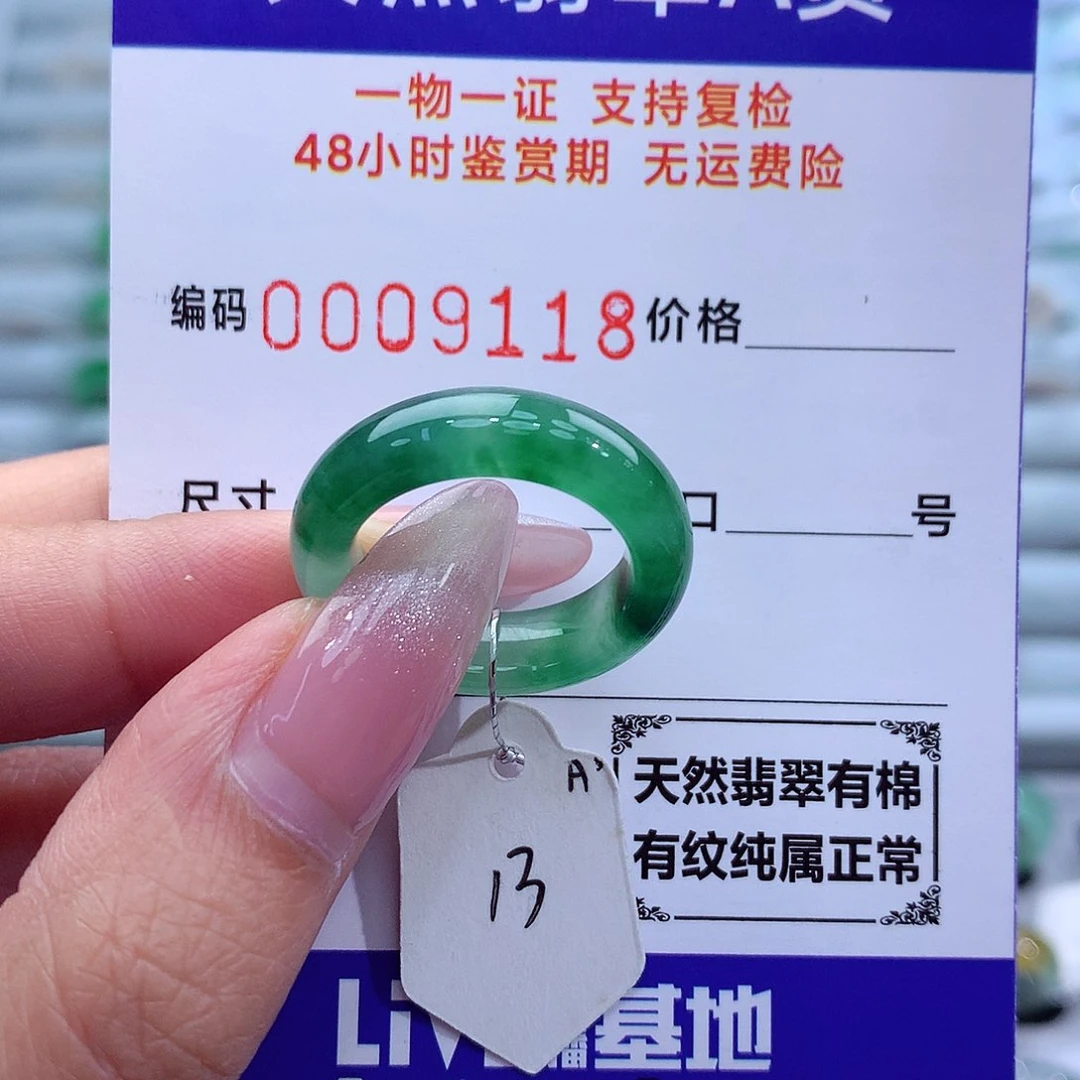 翡翠戒指未镶嵌天然