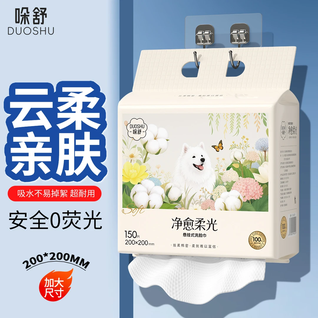 【超级加厚50%】洗脸巾悬挂式家用抽取式一次性擦面棉柔巾干湿两用