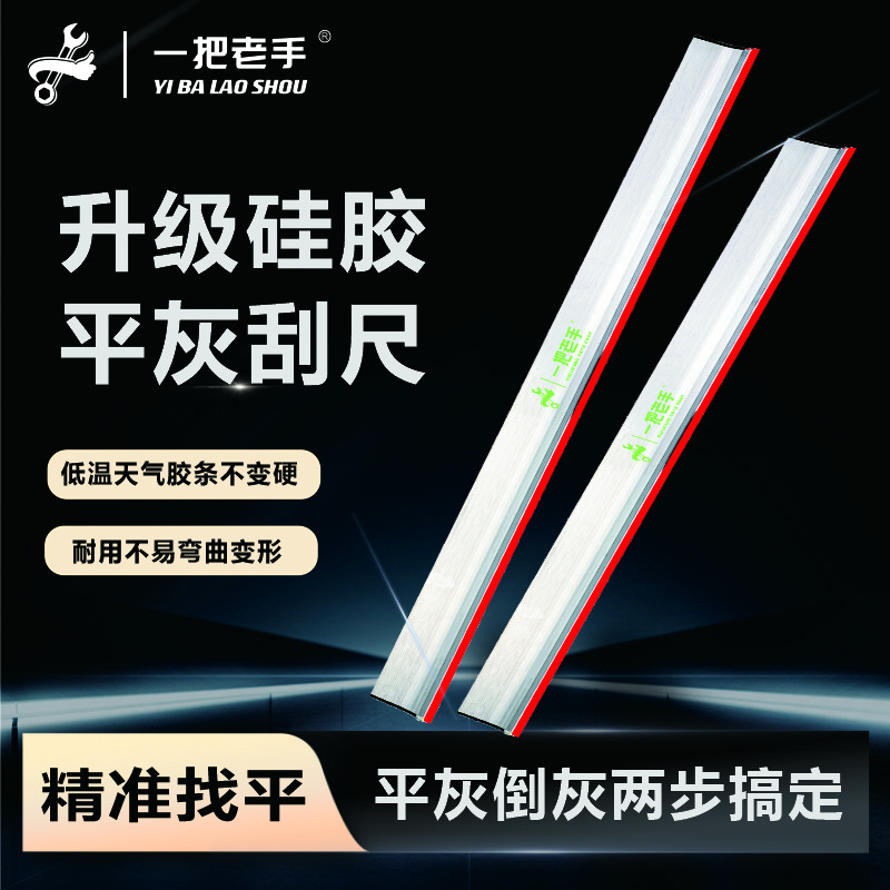 一把老手二代平灰刮尺胶条贴砖神器铝合金铺地砖贴瓷砖找平工具