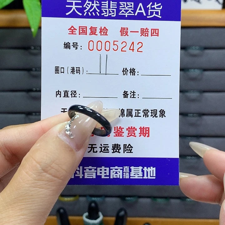 翡翠戒圈未镶嵌        5242
