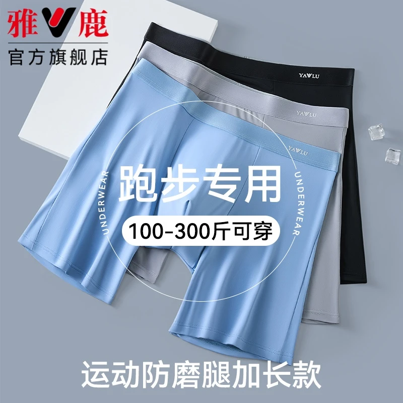 雅鹿加长款防磨腿男士冰丝内裤平角加大码胖子肥佬运动四角短裤头