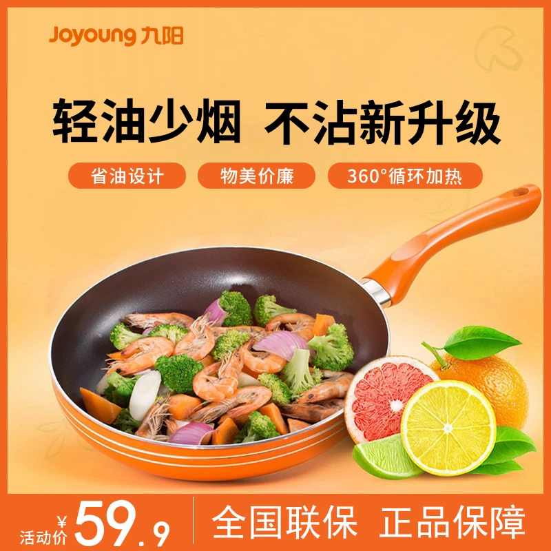 九阳煎锅平底锅不粘锅家用厨房小型耐磨早餐煎蛋煎饼牛排炒菜通用