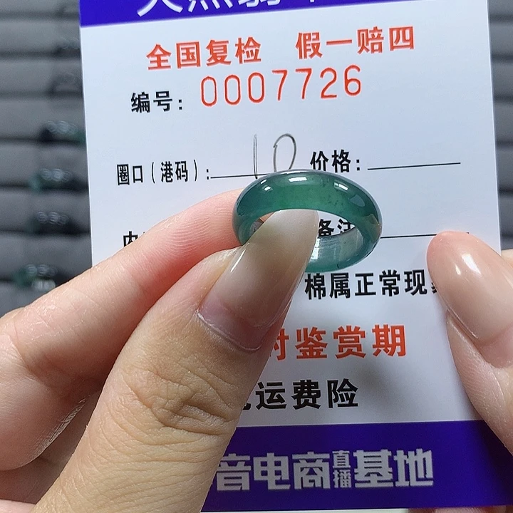 未镶嵌戒圈翡翠7726