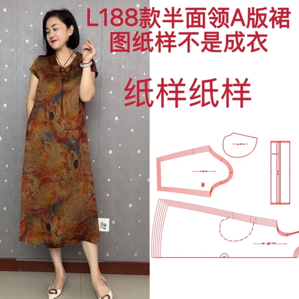 裁剪图L188款半面领A版裙图纸样不是成衣