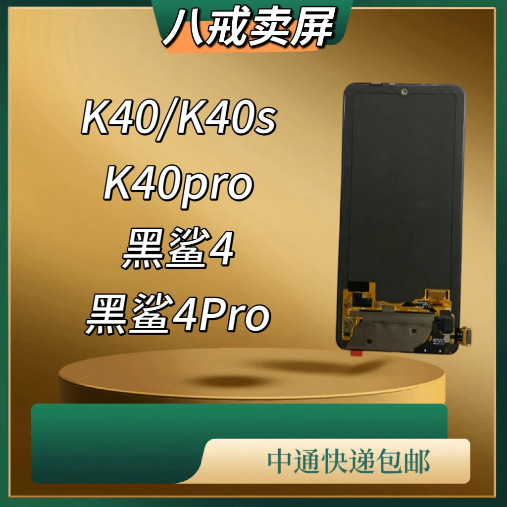 适用于k40/k40pro/k40s/黑鲨4/黑鲨4pro/K40pro+手机液晶显示屏