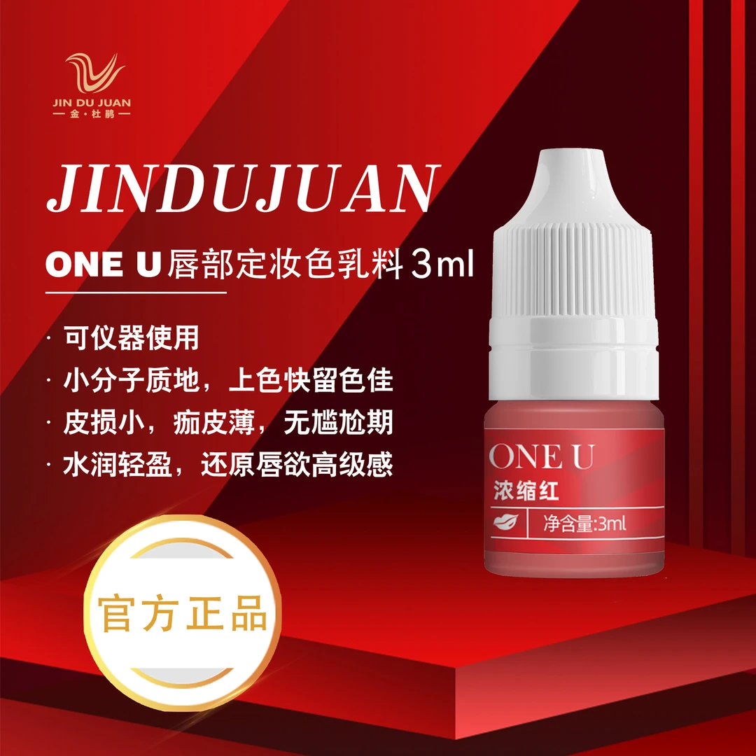 金杜鹃ONE U/唯你【正品】唇部色乳3ml  纹漂唇色液机器