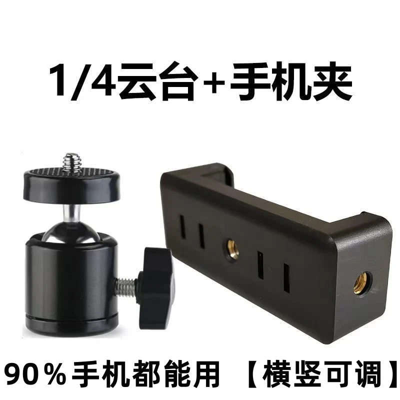 手机夹配件多机位通用万向球形云台遥控器