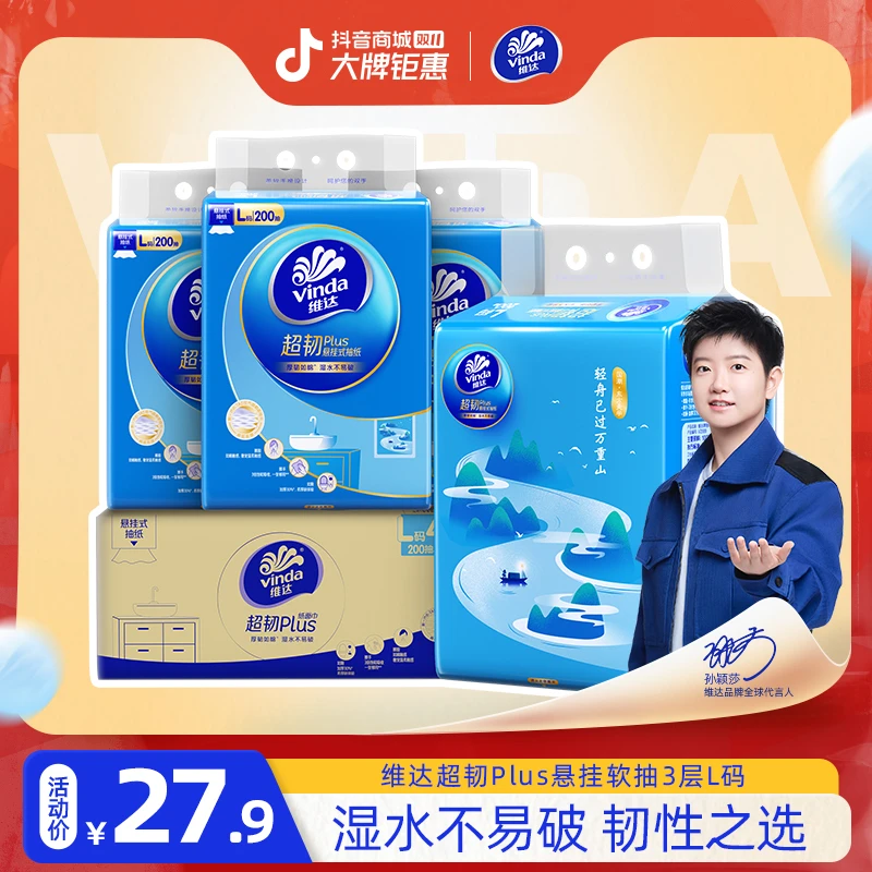 【悬挂式抽纸】维达超韧Plus3层L码200抽4提压花加厚整箱划算家用ZB