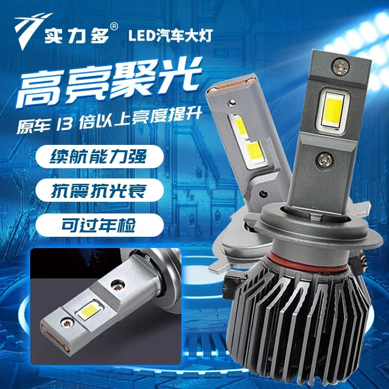 实力多24V货车LED大灯H1H7超亮H4远近光一体改装车强光前大灯灯泡