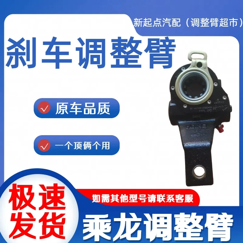 乘龙调整臂 霸龙457调整臂自动调整臂10齿