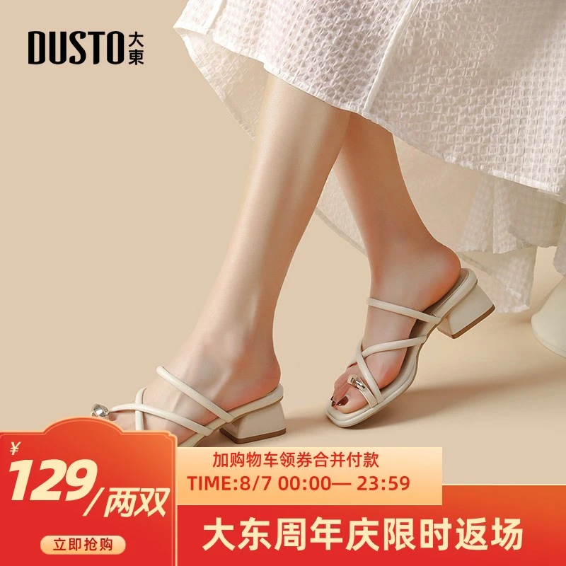 DUSTO/大东时装拖鞋女鞋夏季新款休闲粗跟中跟方头套脚韩版0000