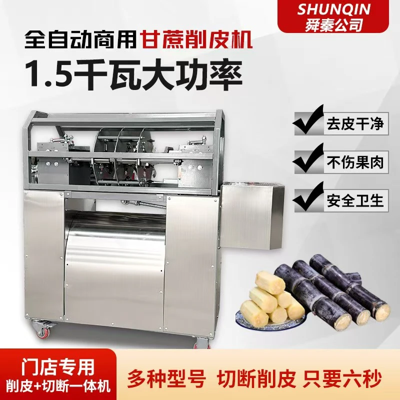 新款电动甘蔗削皮机商用全自动去皮切段仿手工刮皮切段清洗一体机