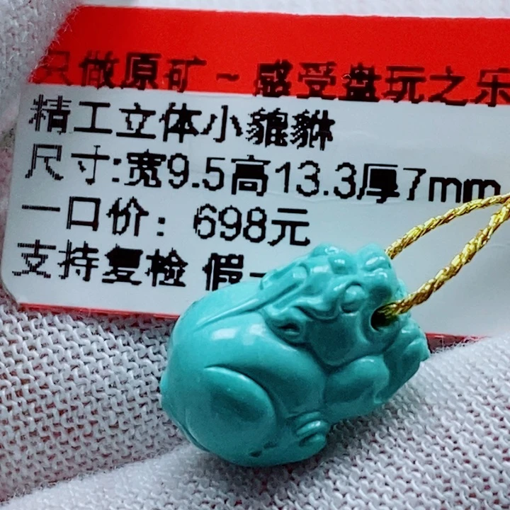 未镶嵌绿松石珠宝奇石