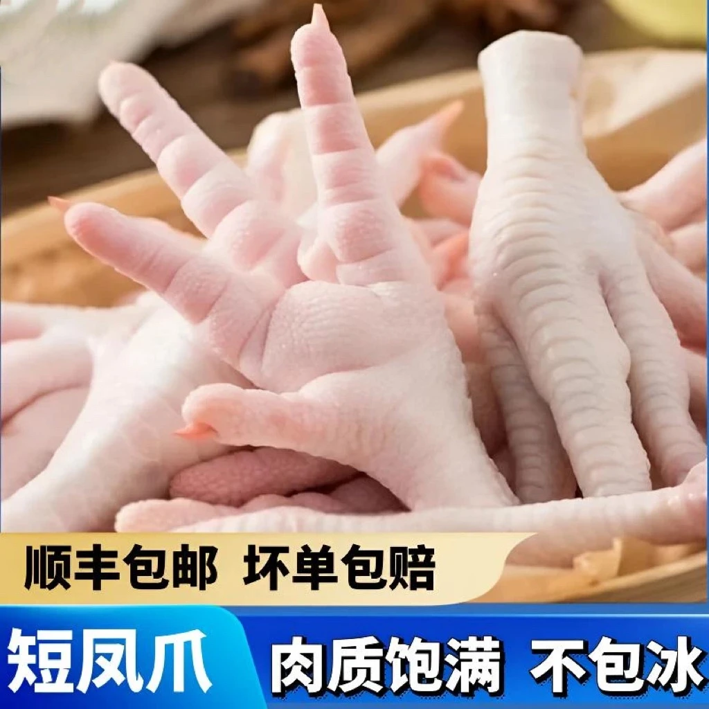 新鲜冷冻短鸡爪批发短凤爪泡椒凤爪柠檬鸡爪鸡脚生鲜鸡爪