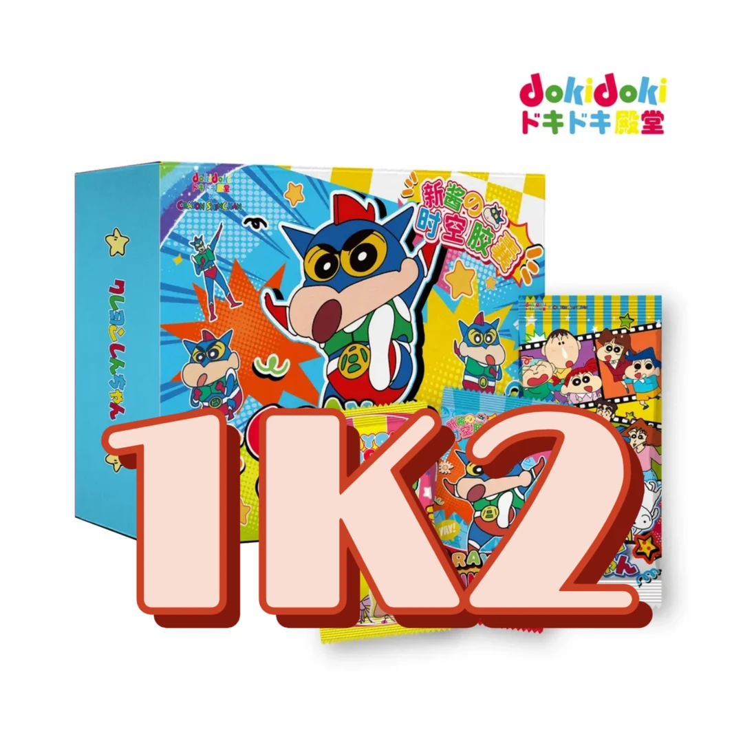 【新人浮浮】《Doki 殿堂 蜡笔小新》收藏 卡牌 盲盒 国产二创（代拆）Z