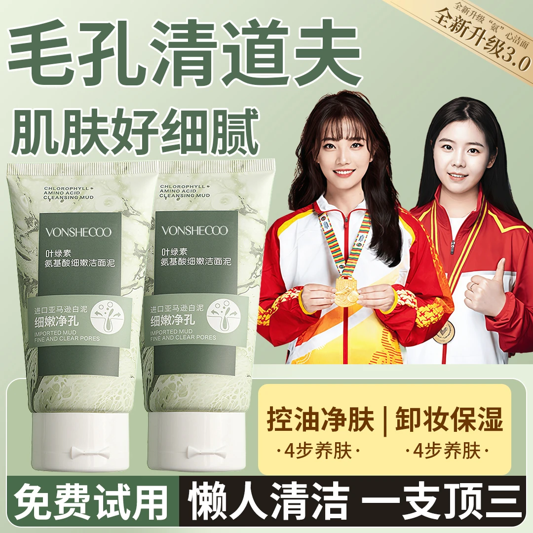 【冠军推荐】叶绿素氨基酸洗面奶控油痘黑头收缩毛孔深层清洁洁面乳