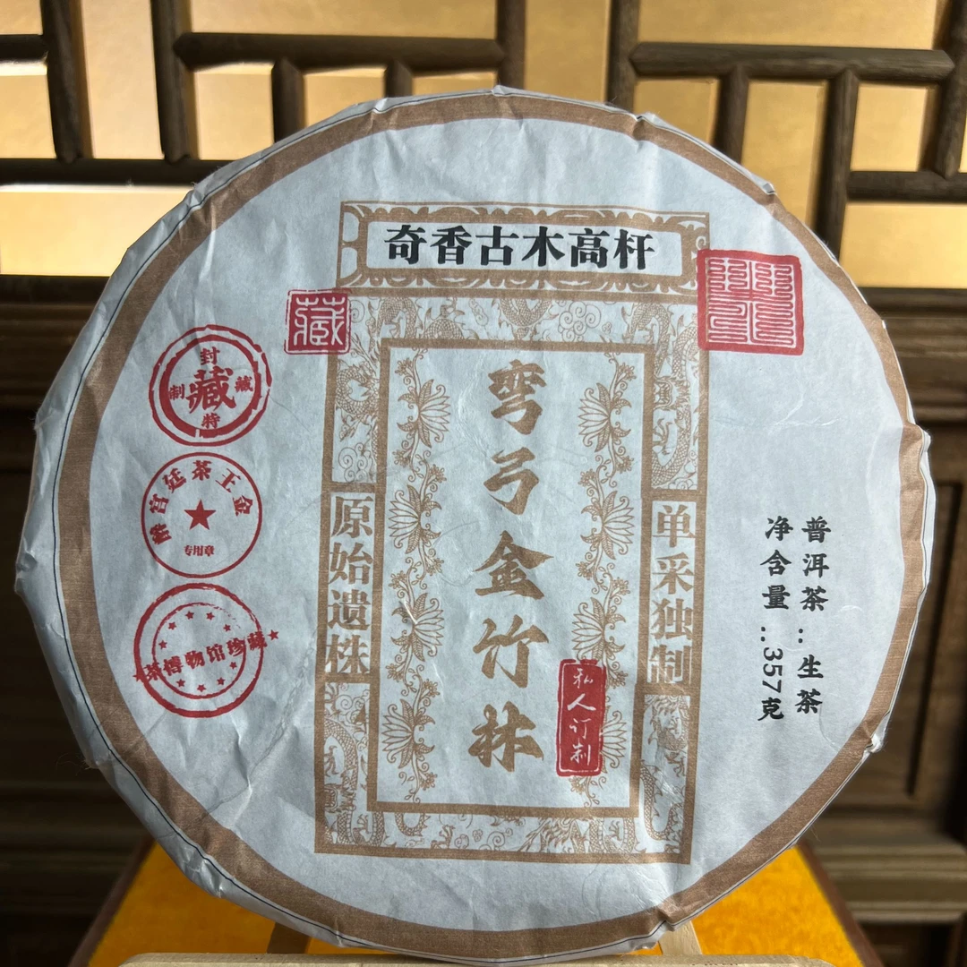 2018年 弯弓金竹林普洱生茶357g/饼