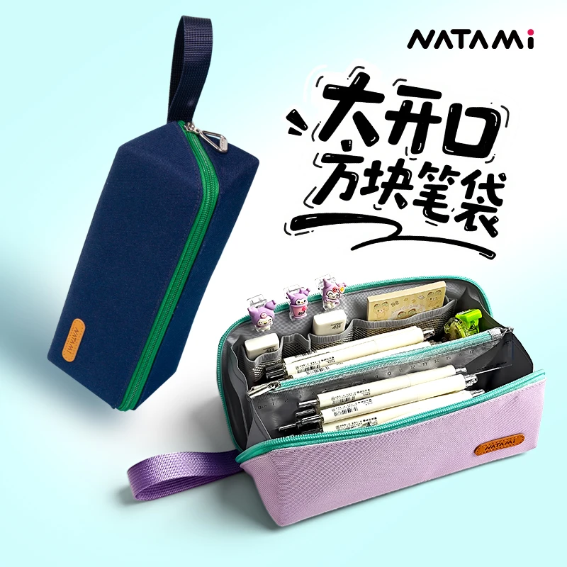 小飞专属NATAMI奈多美方形大开口笔袋