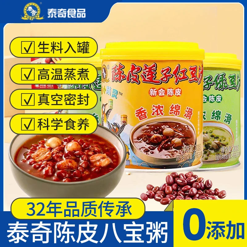 泰奇八宝粥小精灵绿豆沙/红豆沙200g*12罐五谷杂粮速食粥正品整箱