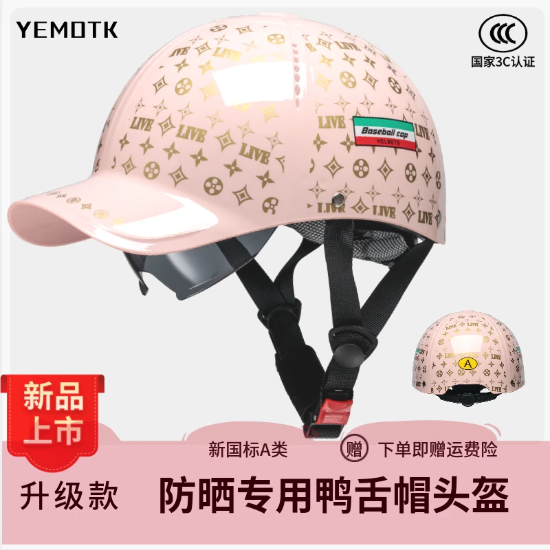 YEMOTK新国标3C认证鸭舌帽夏季防晒专用可调头盔男款爆款2025新款