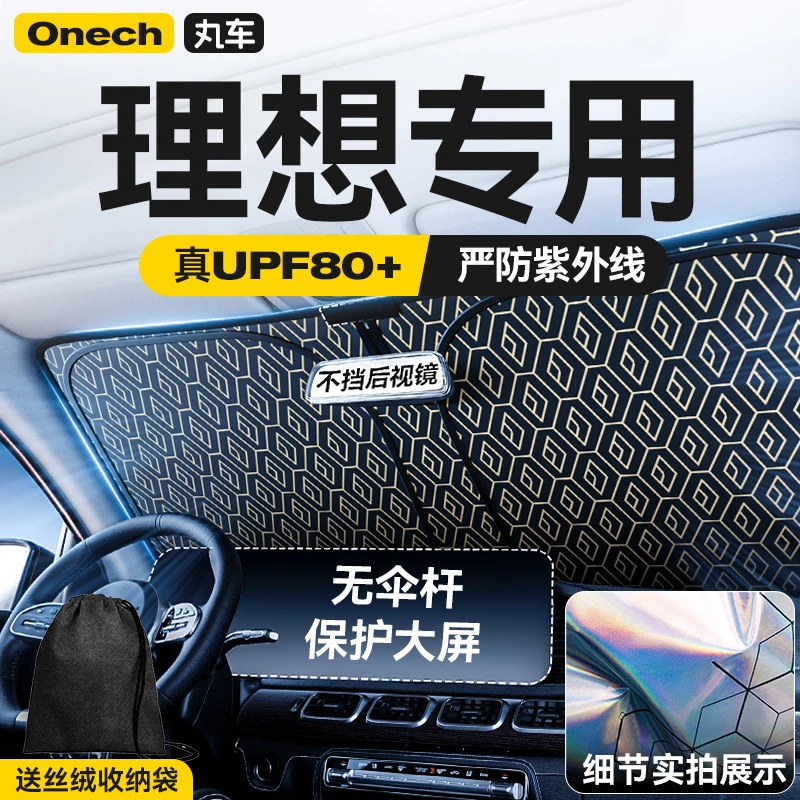 【理想专用】镭射汽车遮阳前挡罩防晒隔热遮阳帘L7/L8/L9/MEGA/ONE