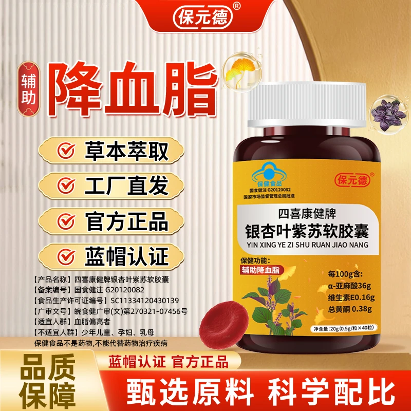 保元德银杏叶紫苏软胶囊亚麻籽油维生素E正品官方旗舰店ck