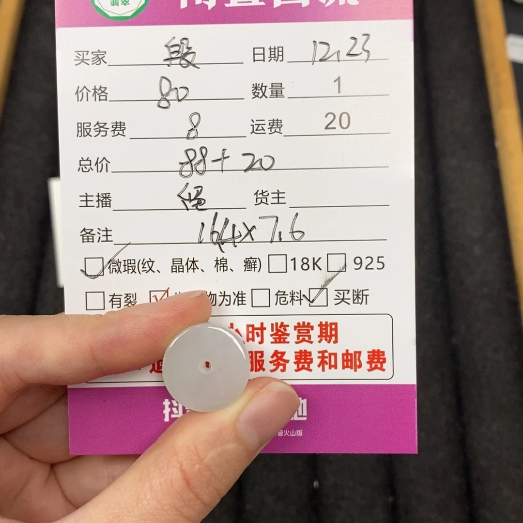 颈饰未镶嵌翡翠段*