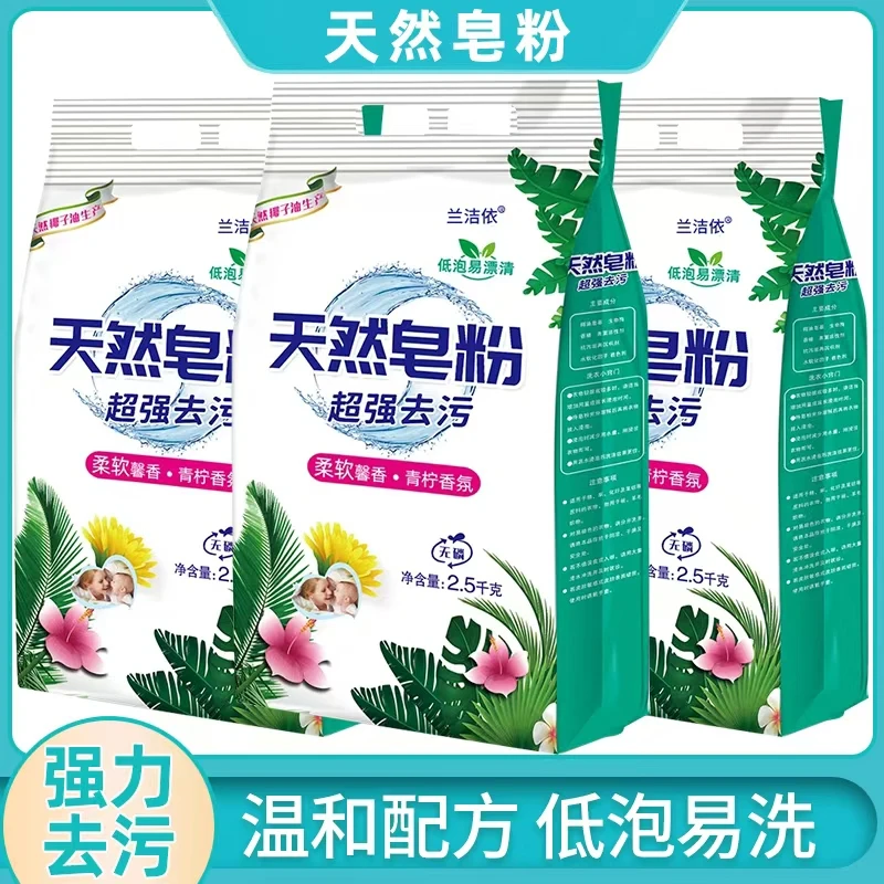 【厂家直销】5斤2500克装天然皂粉洗衣粉去污去渍家庭装实惠装