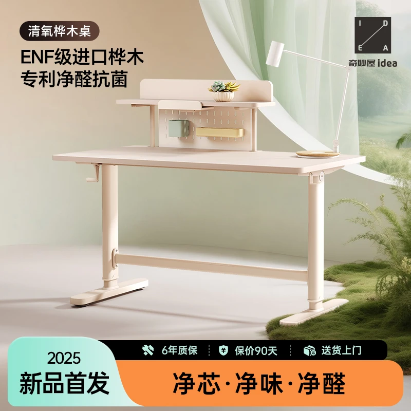 奇妙屋清氧桦木桌儿童学习桌电脑桌可伸降调节简约实木桌