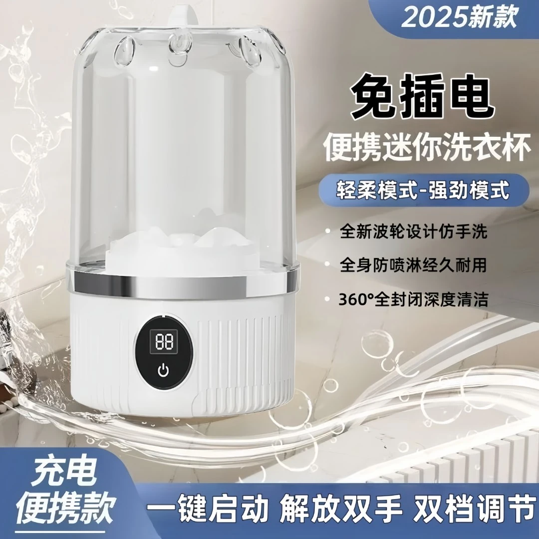 迷你内衣内裤洗衣杯无线充电专用洗袜子神器便携式免安装洗衣机