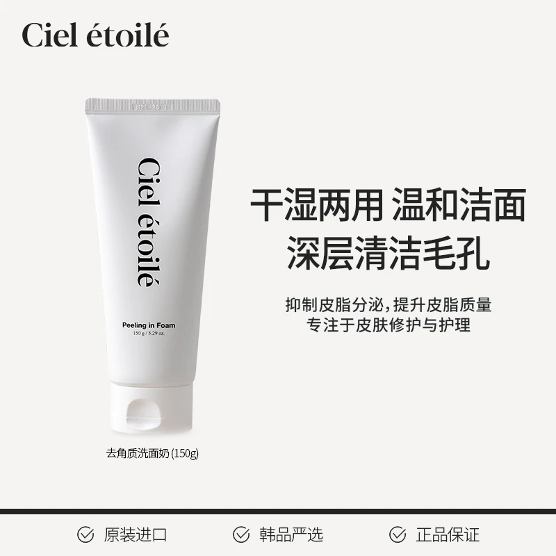 测试韩国院线毛孔角质橡皮擦干湿两用洁面150g